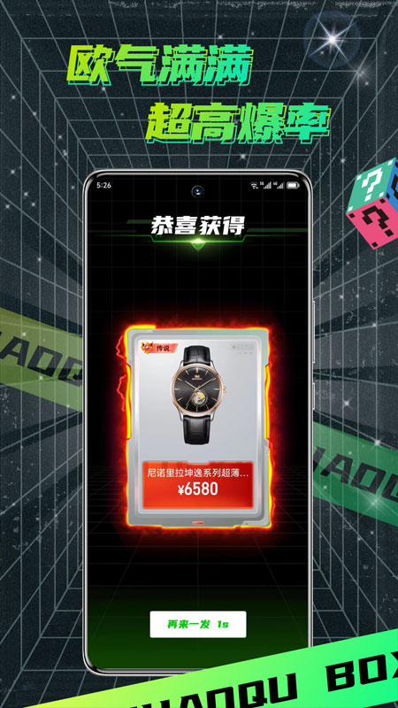 精彩截图-潮趣魔盒2026官方新版