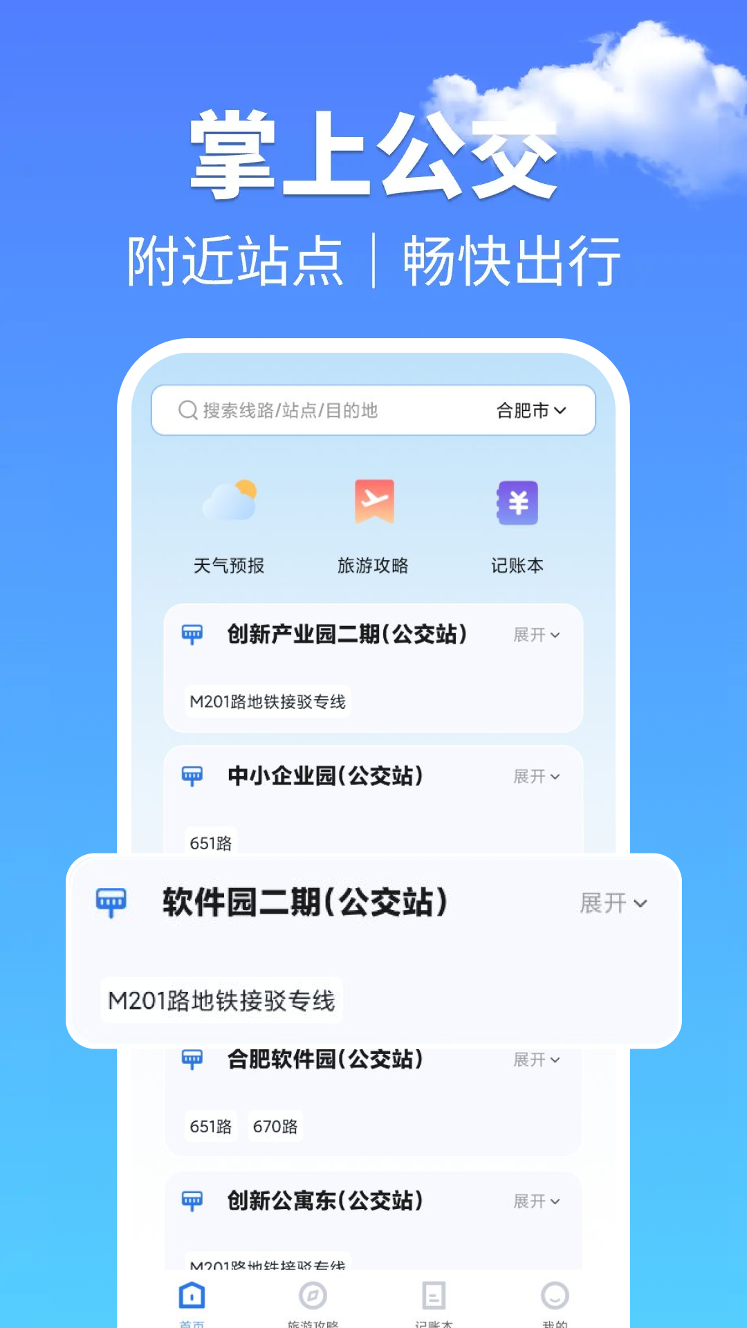 精彩截图-公交几点来2026官方新版