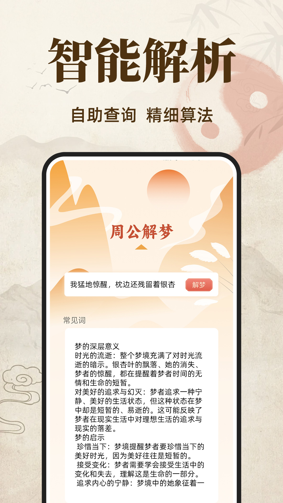 精彩截图-八字排盘大师2026官方新版