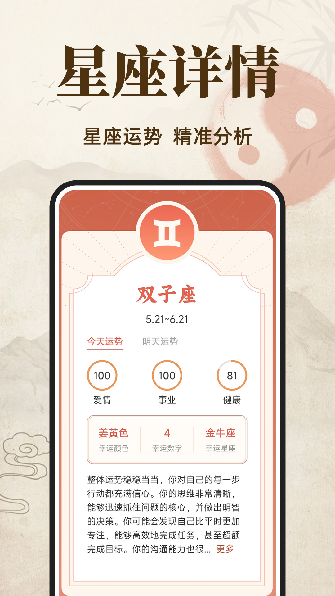 精彩截图-八字排盘大师2026官方新版