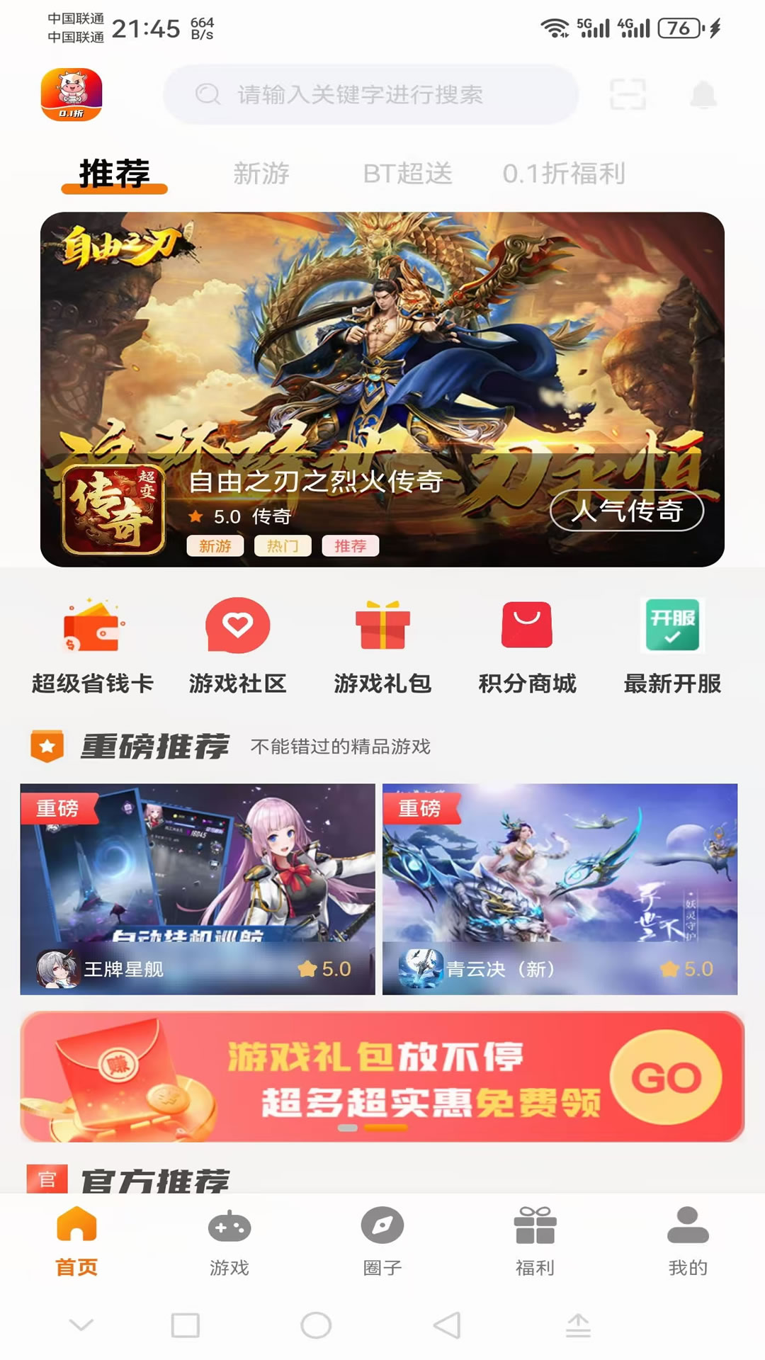 精彩截图-电牛游戏2026官方新版