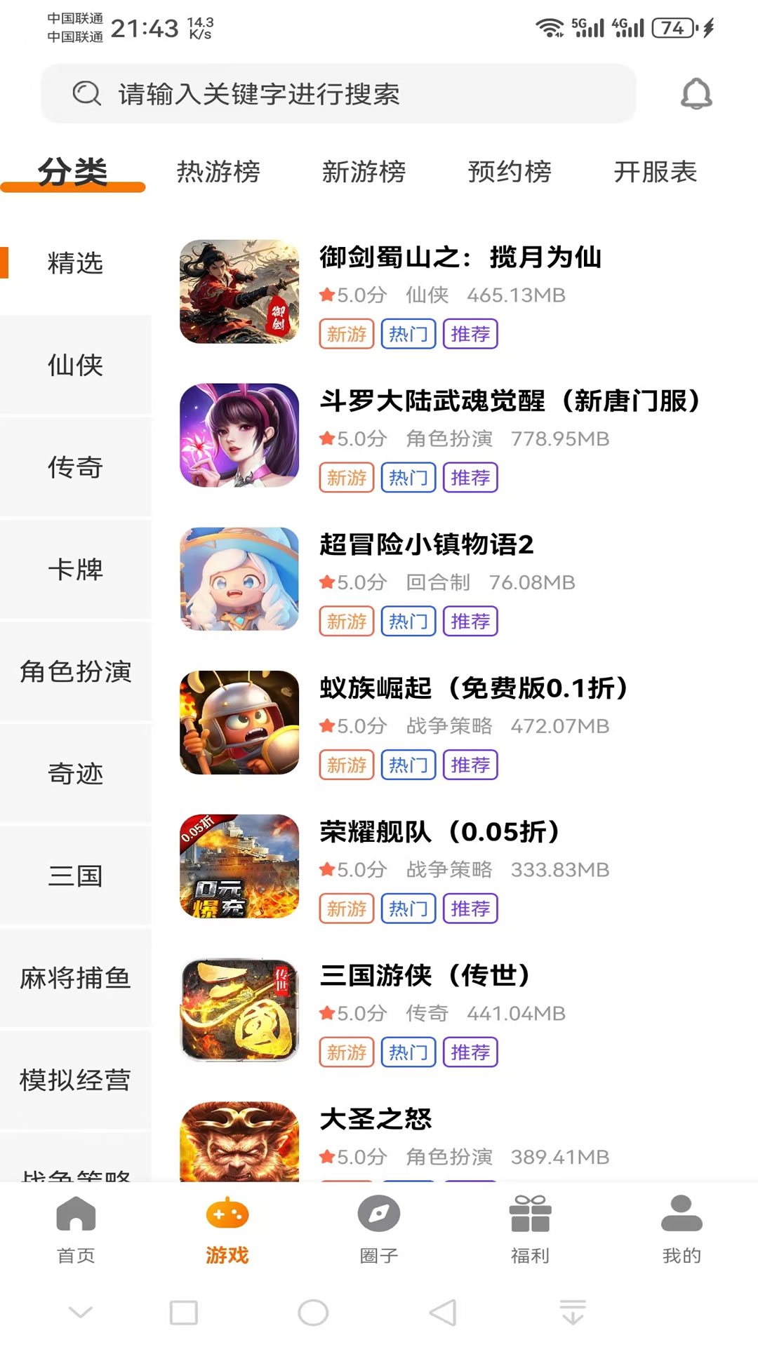 精彩截图-电牛游戏2026官方新版