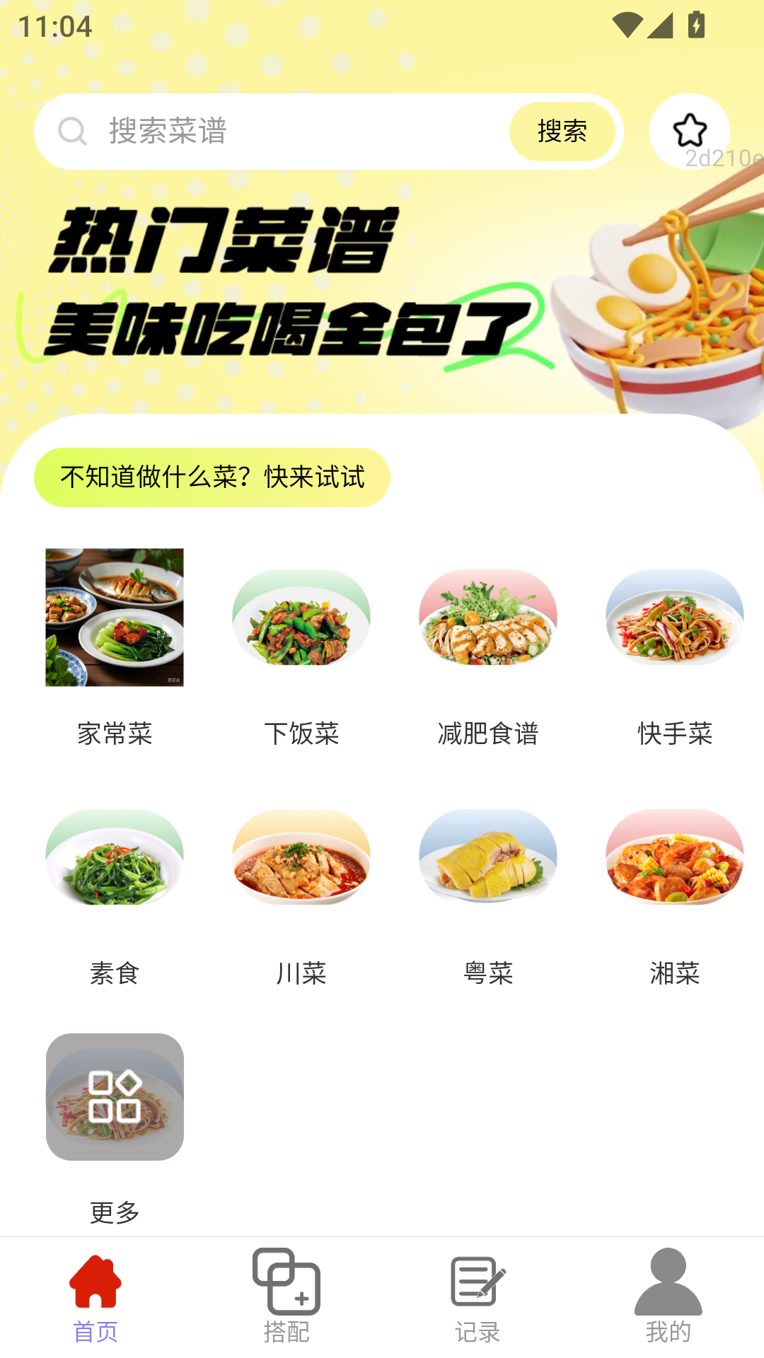 精彩截图-团圆家宴2025官方新版