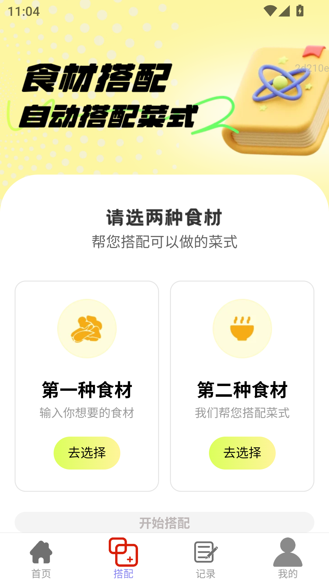 精彩截图-团圆家宴2025官方新版