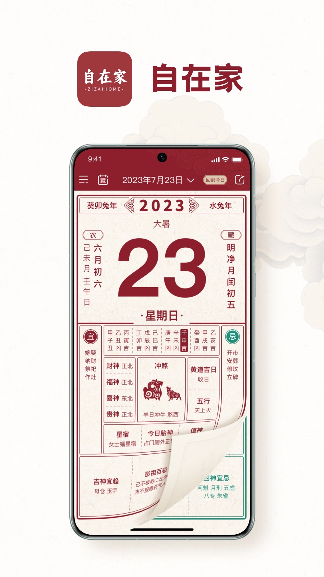 精彩截图-自在家2026官方新版