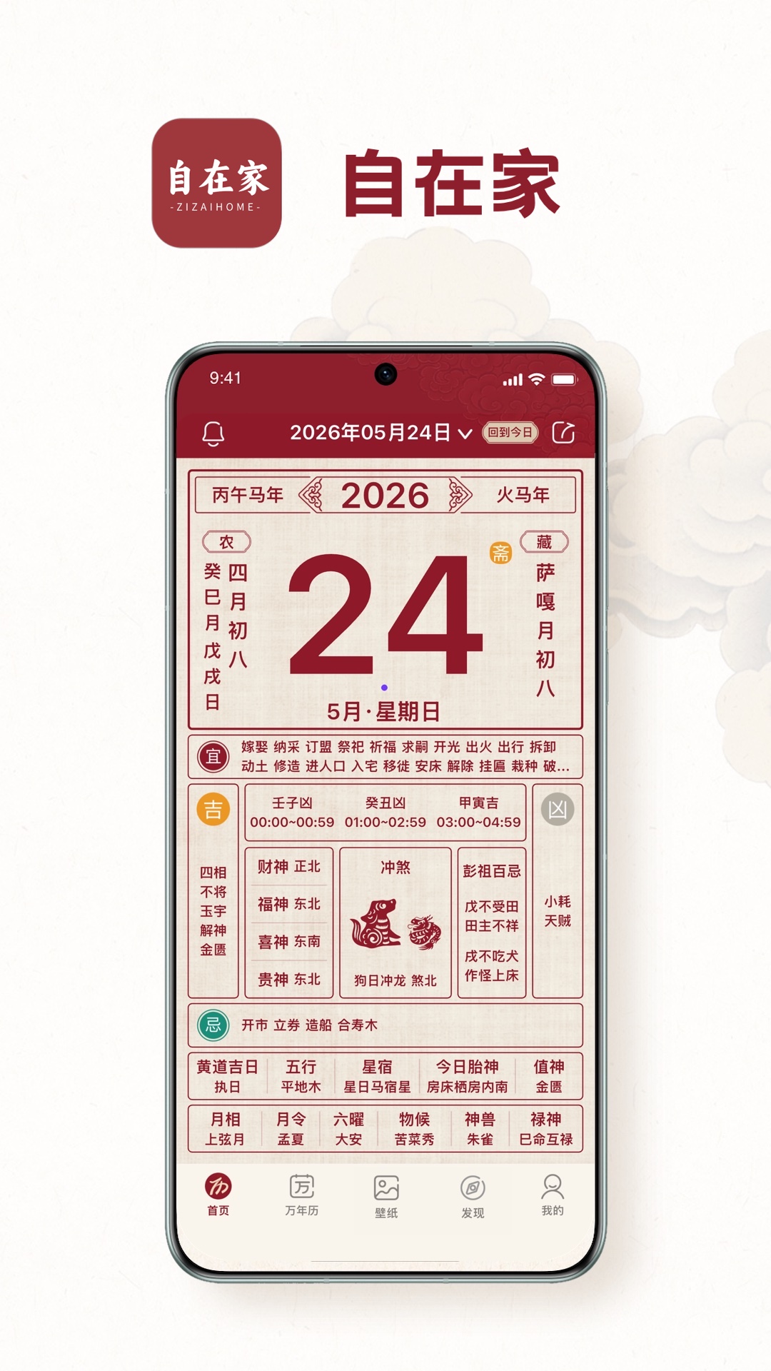 精彩截图-自在家2026官方新版