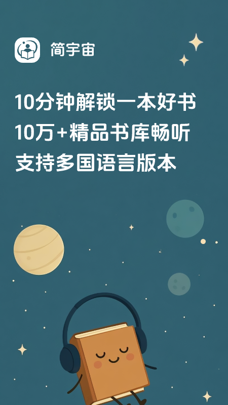 精彩截图-简宇宙2026官方新版