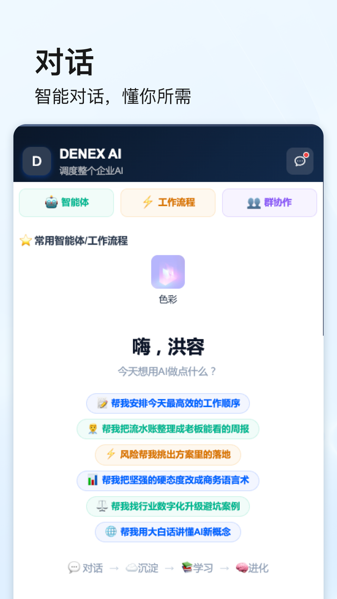 精彩截图-点石智能2026官方新版