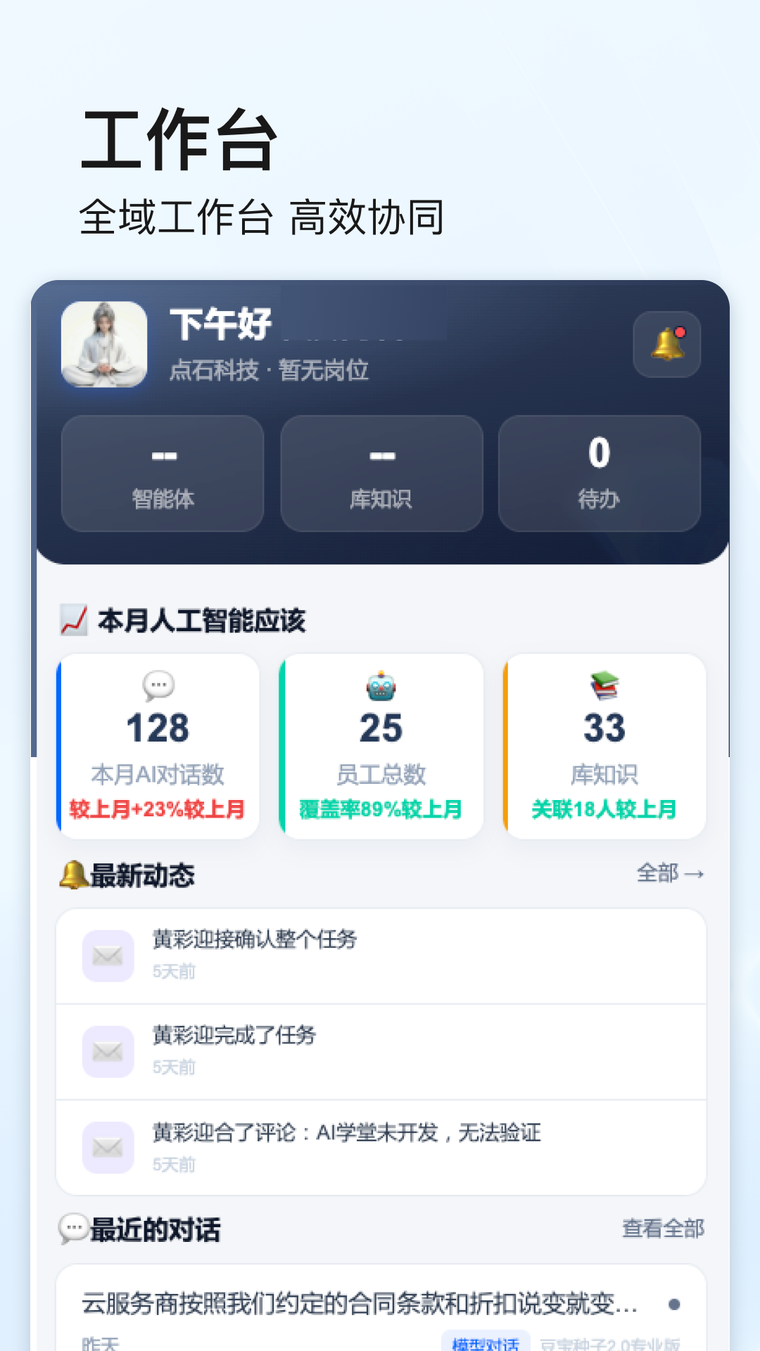 精彩截图-点石智能2026官方新版