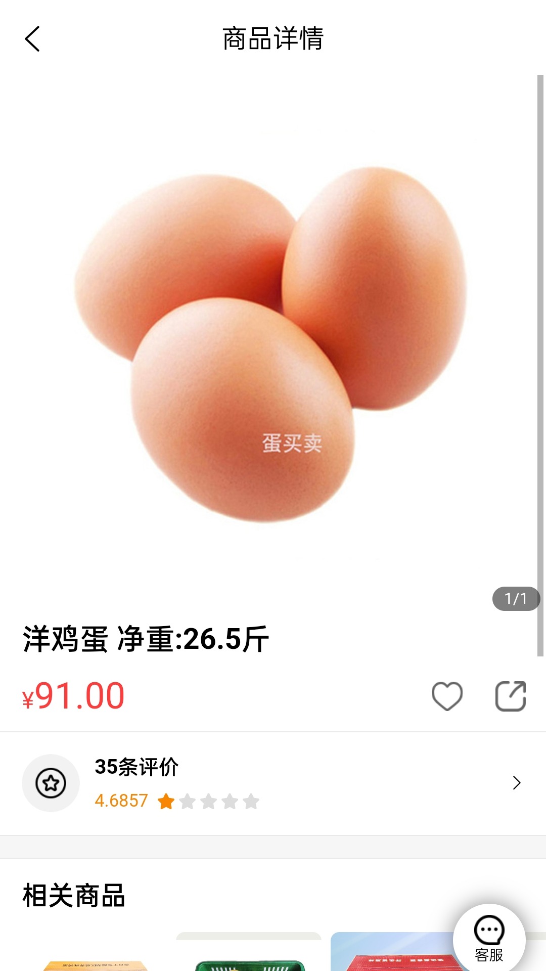 精彩截图-蛋买卖2026官方新版