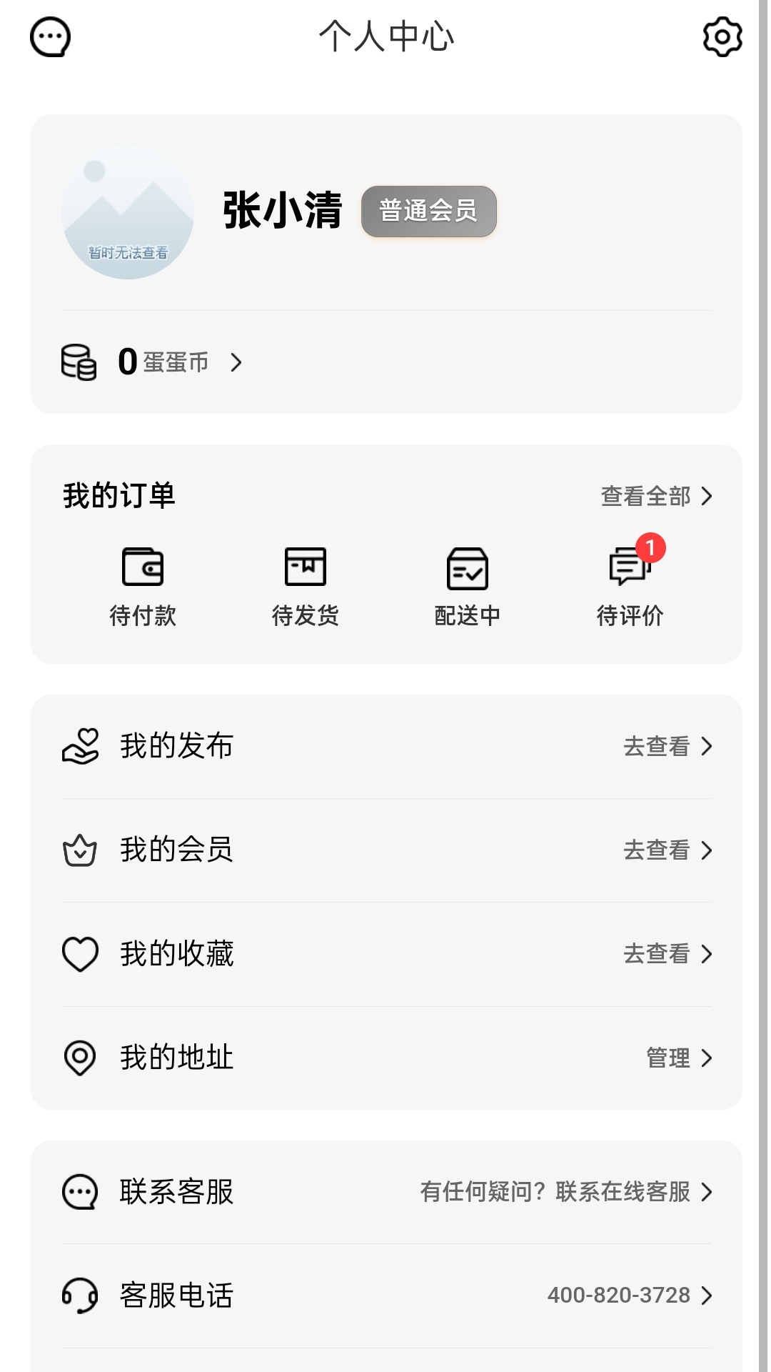 精彩截图-蛋买卖2026官方新版