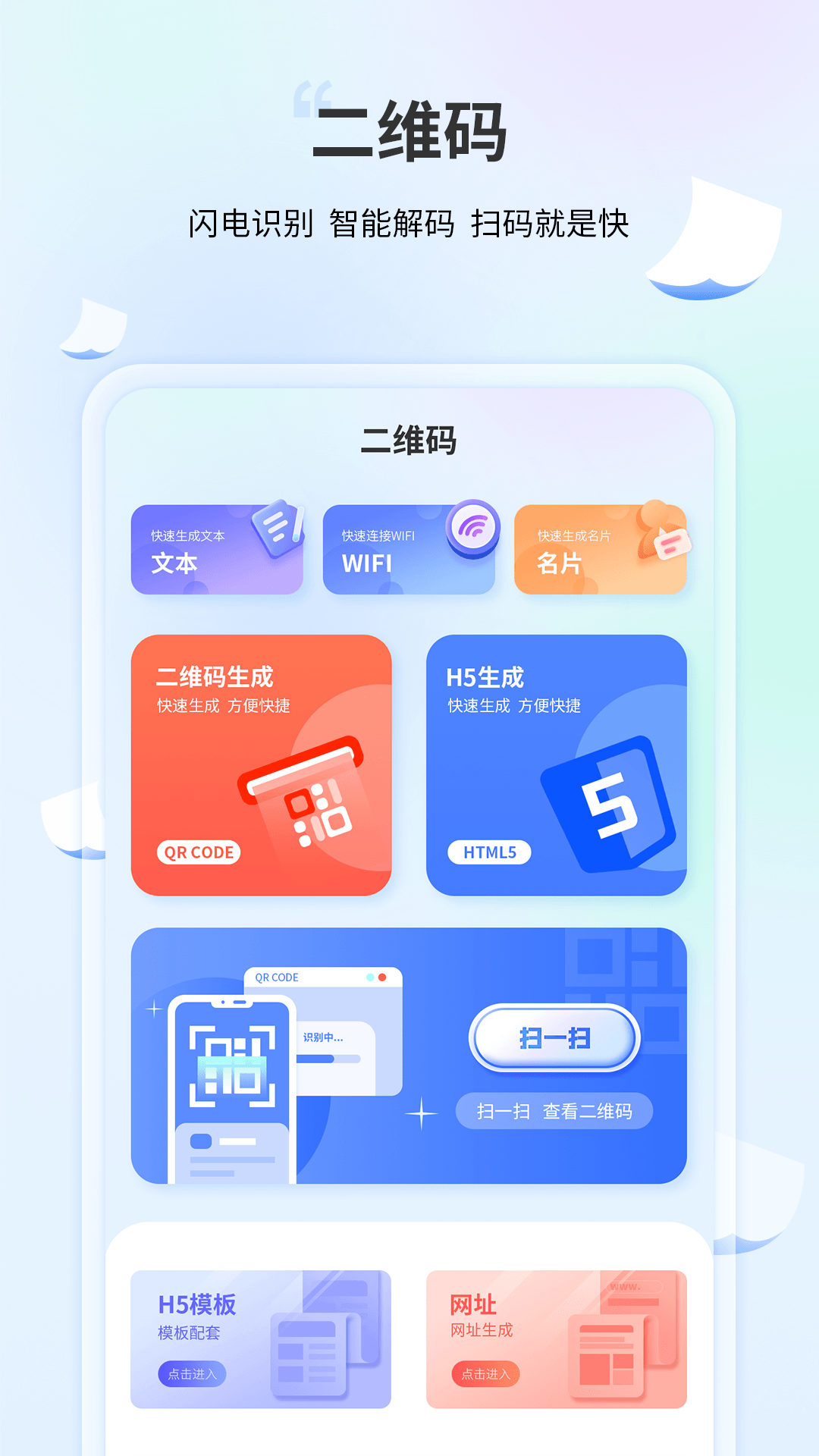 精彩截图-二维码识别制作2026官方新版