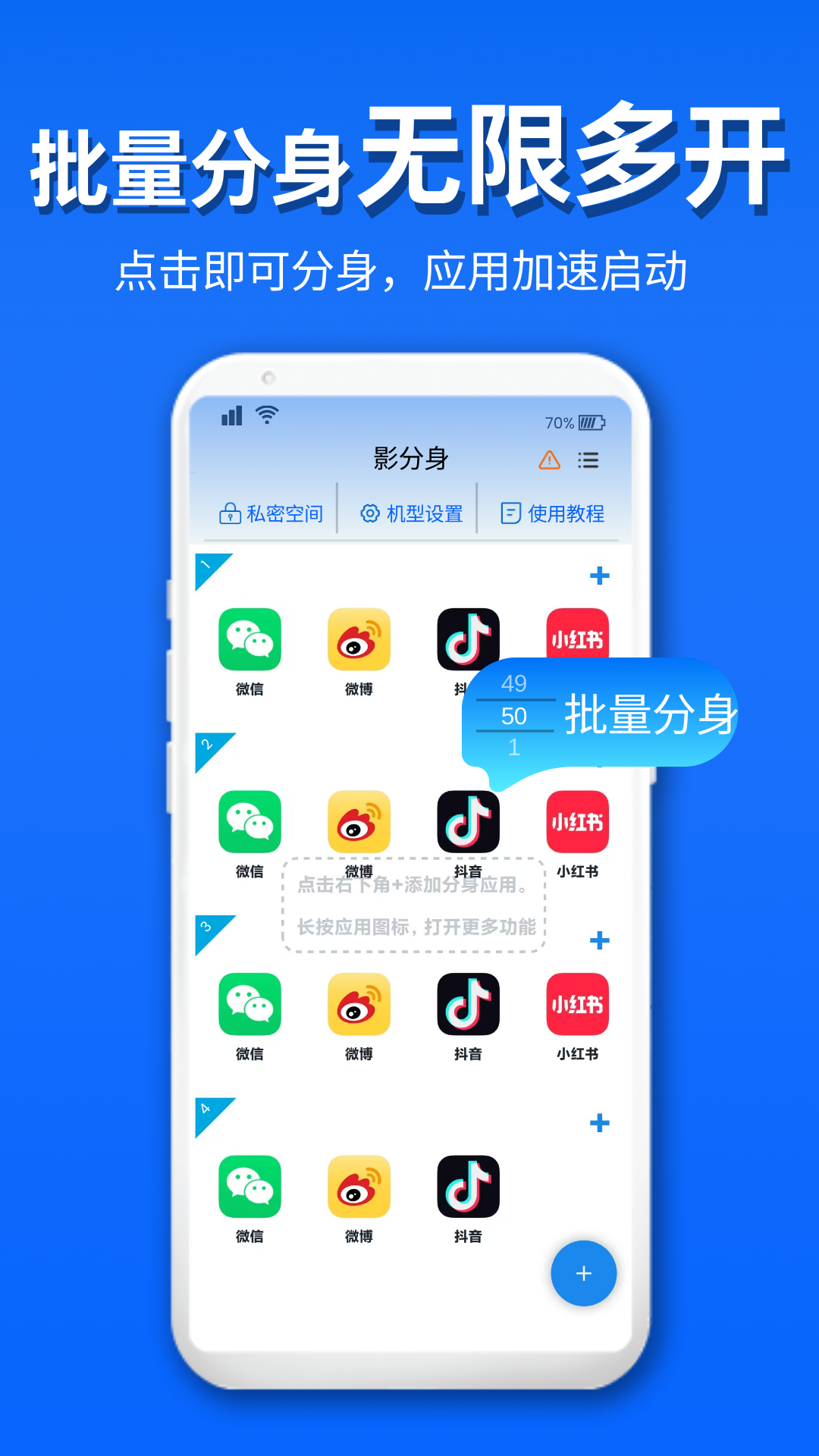 精彩截图-影分身2026官方新版
