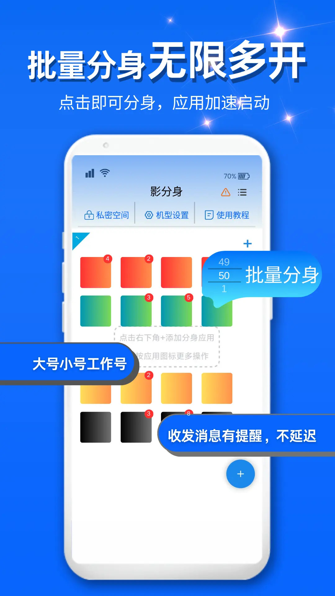 精彩截图-影分身2026官方新版