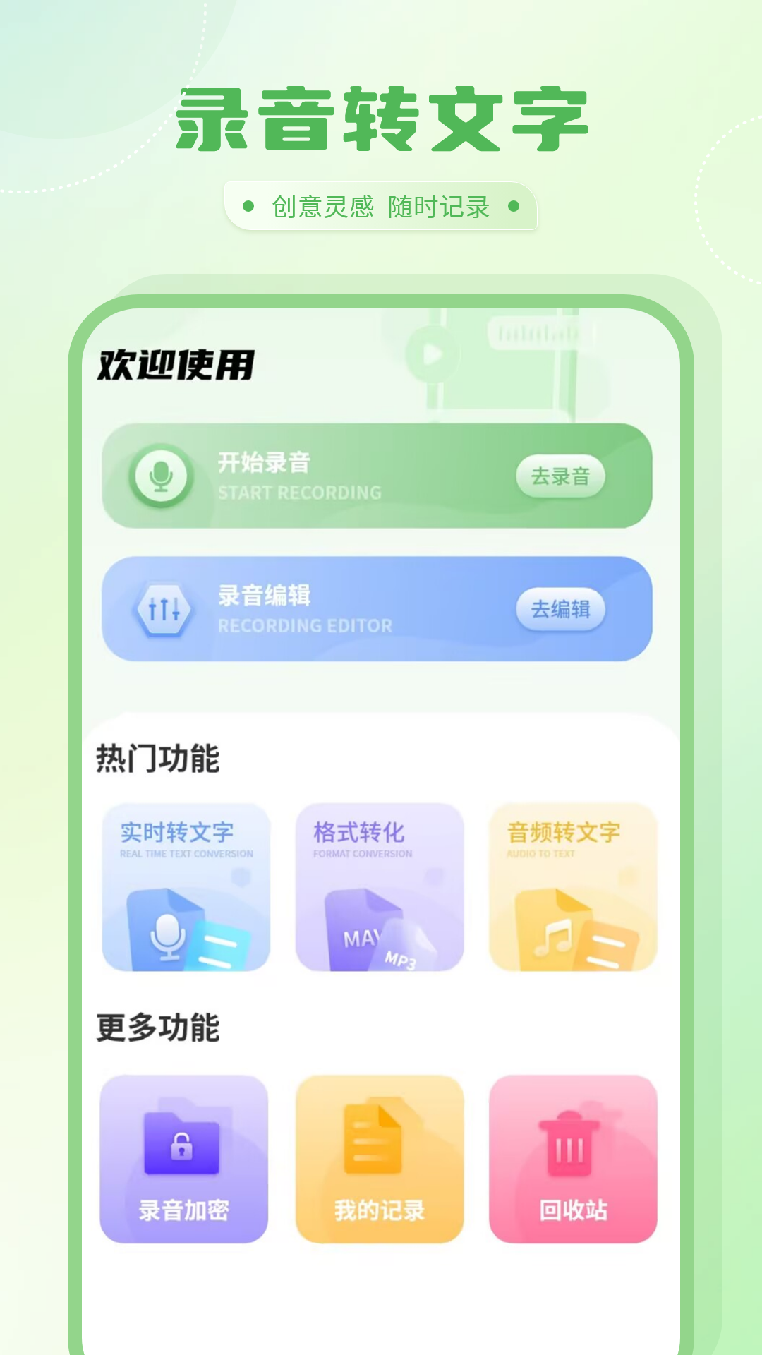 精彩截图-录音转文字助手2026官方新版