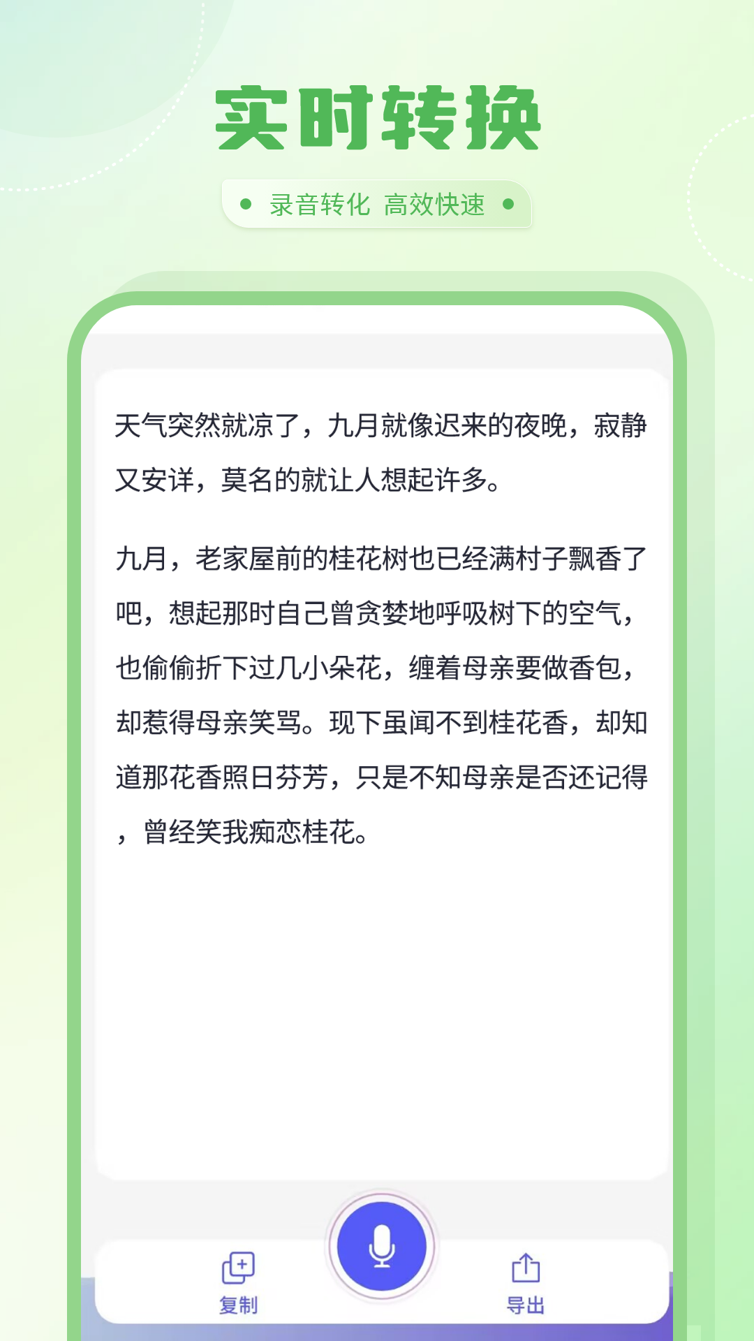 精彩截图-录音转文字助手2026官方新版