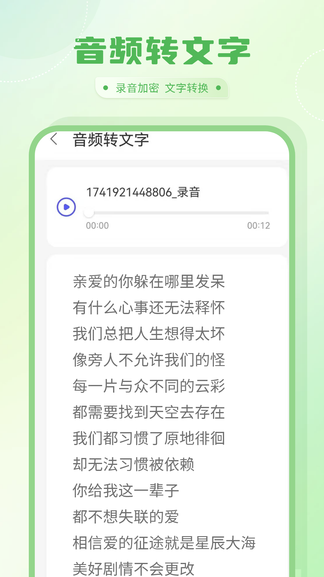 精彩截图-录音转文字助手2026官方新版