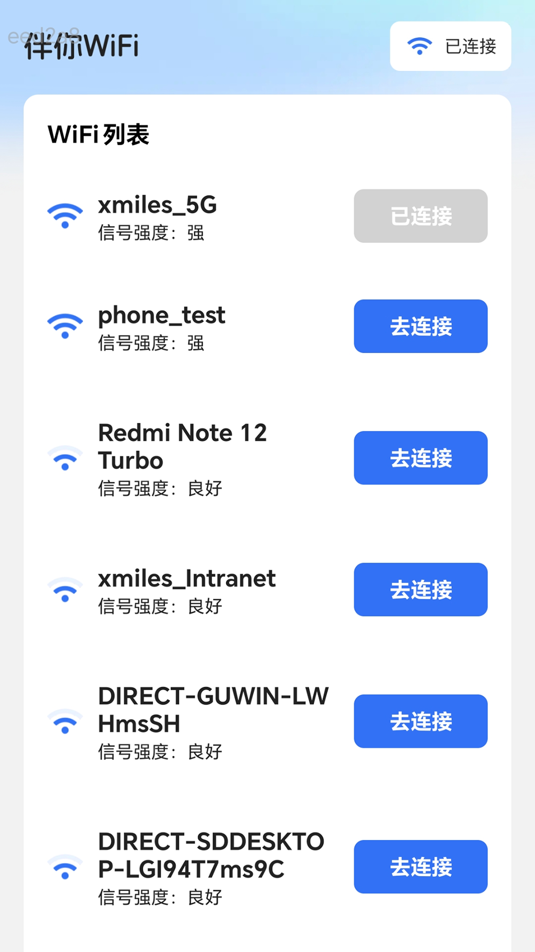 精彩截图-伴你WiFi2025官方新版