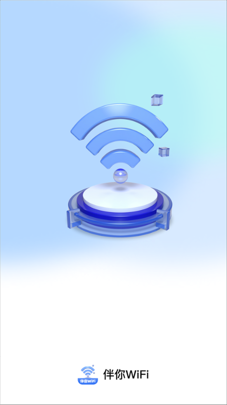 精彩截图-伴你WiFi2025官方新版