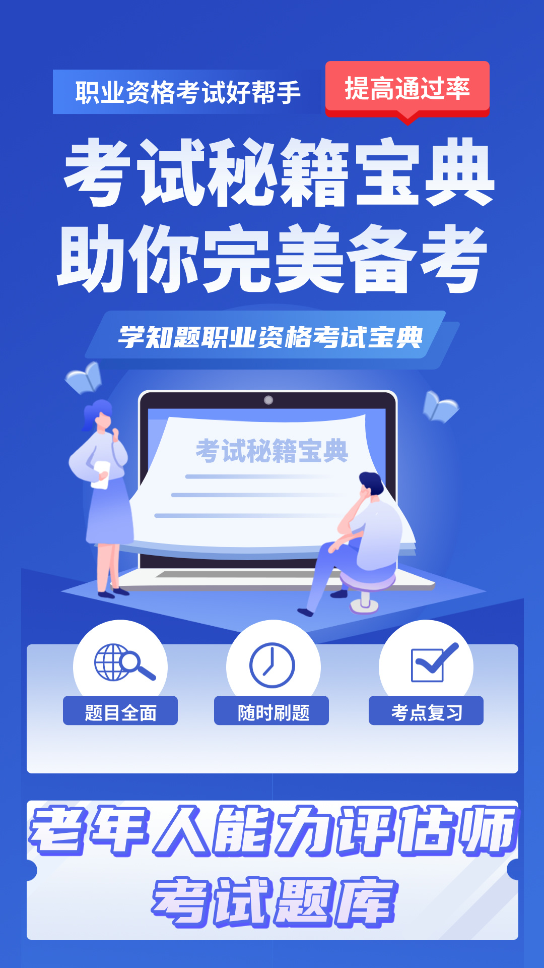 精彩截图-老年人能力评估师考试学知题2025官方新版