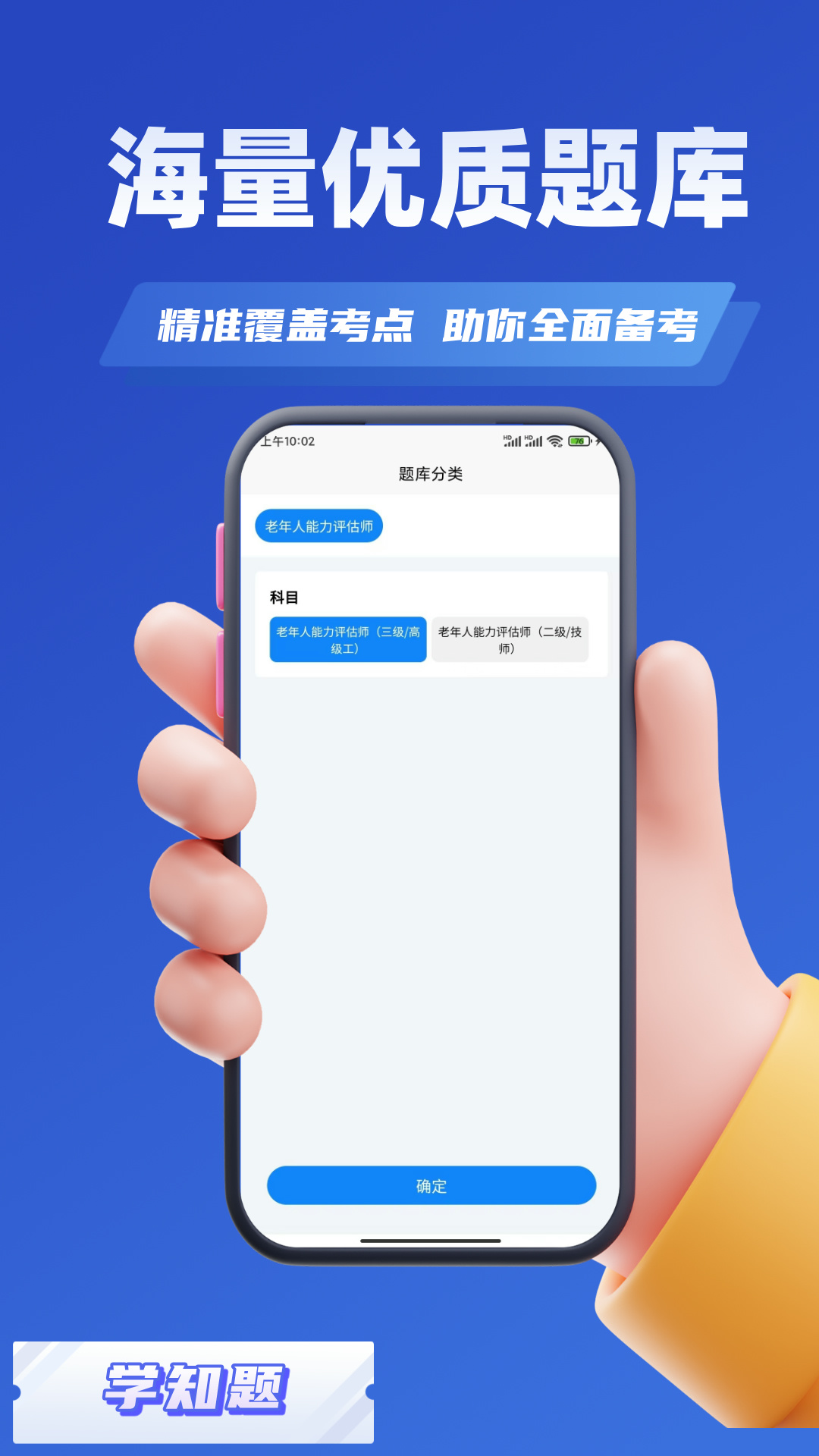 精彩截图-老年人能力评估师考试学知题2025官方新版