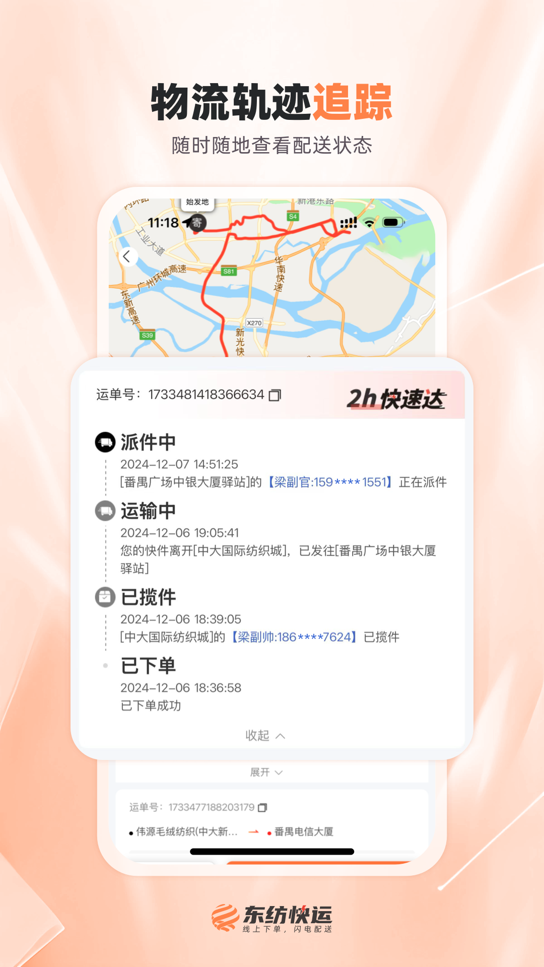 精彩截图-东纺快运配送端2025官方新版