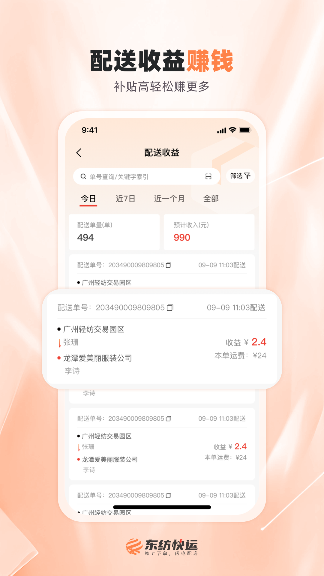 精彩截图-东纺快运配送端2025官方新版