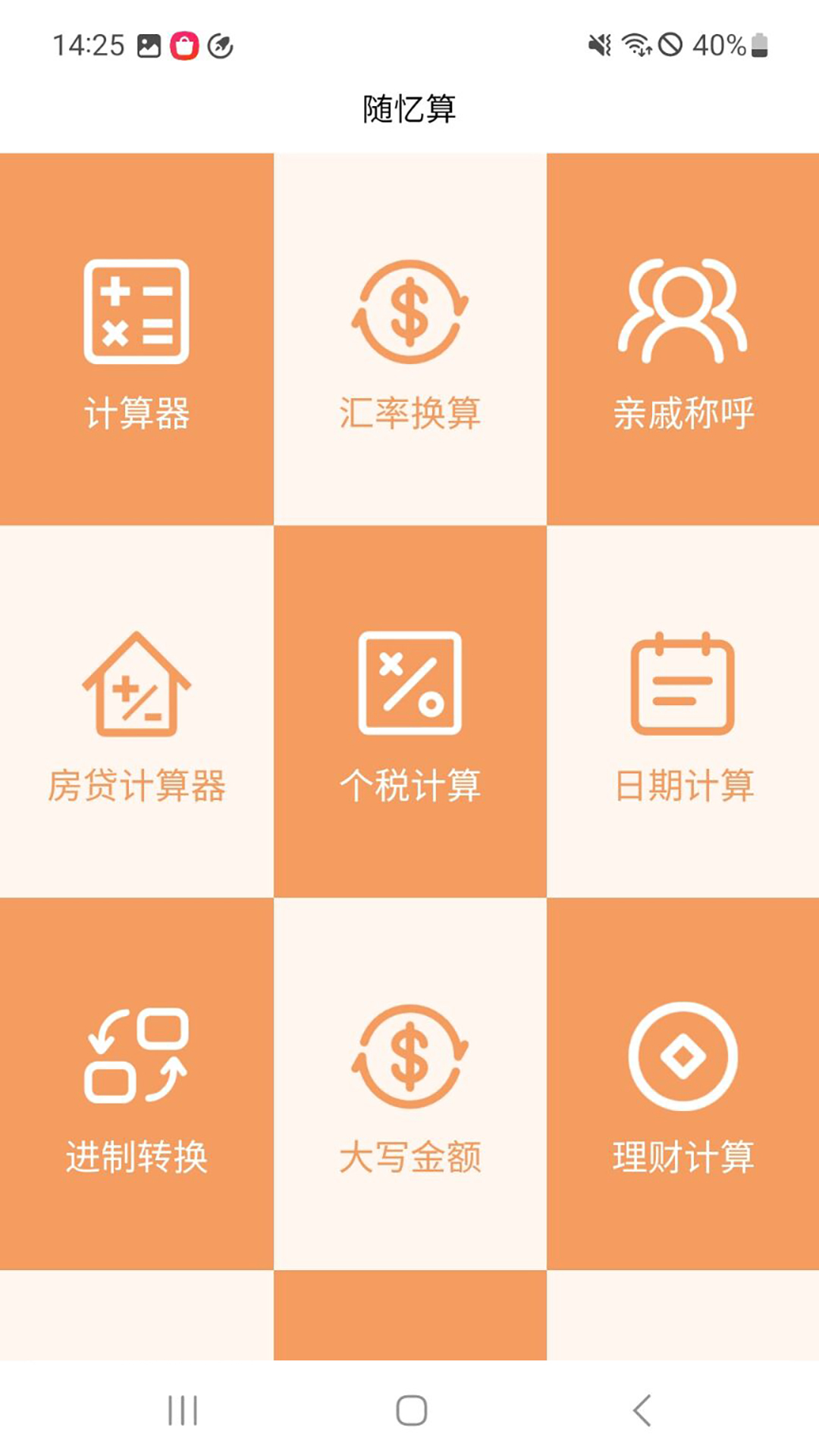 精彩截图-随忆算2026官方新版