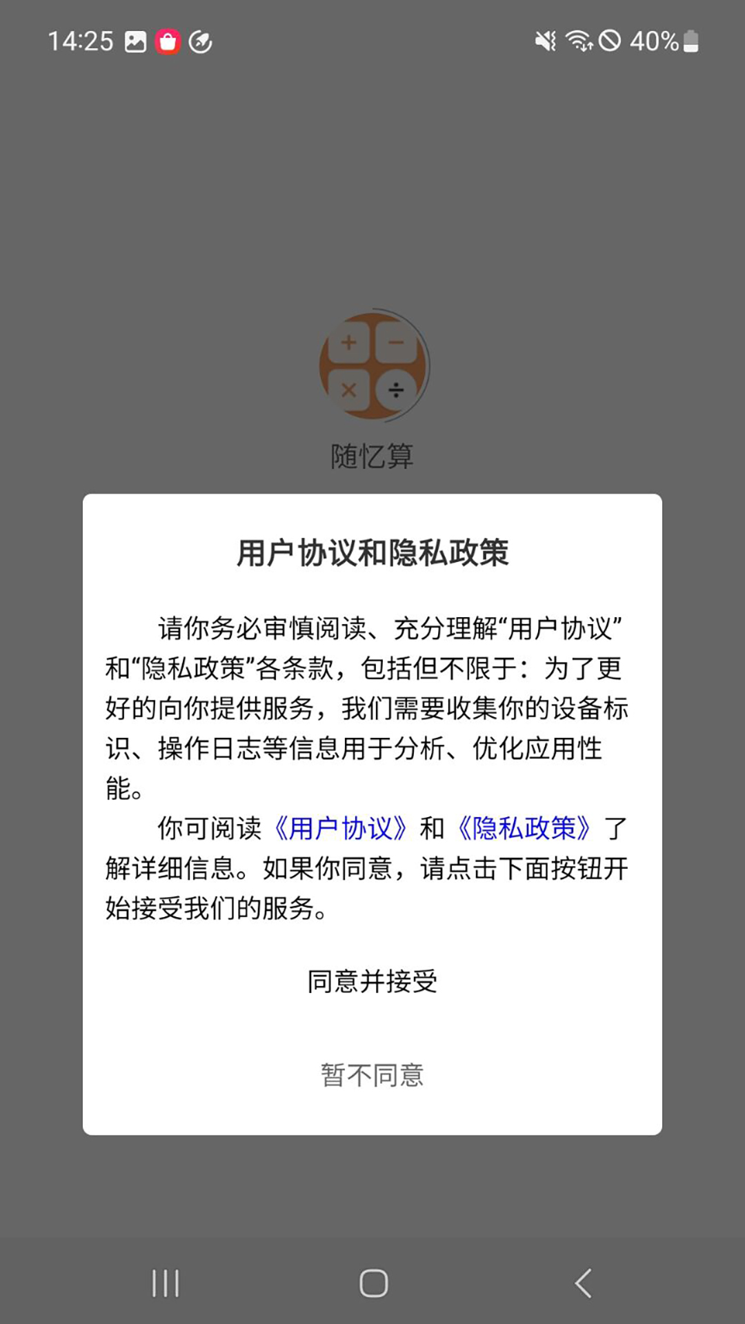 精彩截图-随忆算2026官方新版