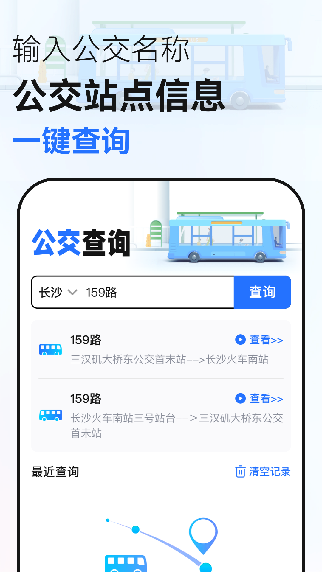 精彩截图-掌控公交2025官方新版
