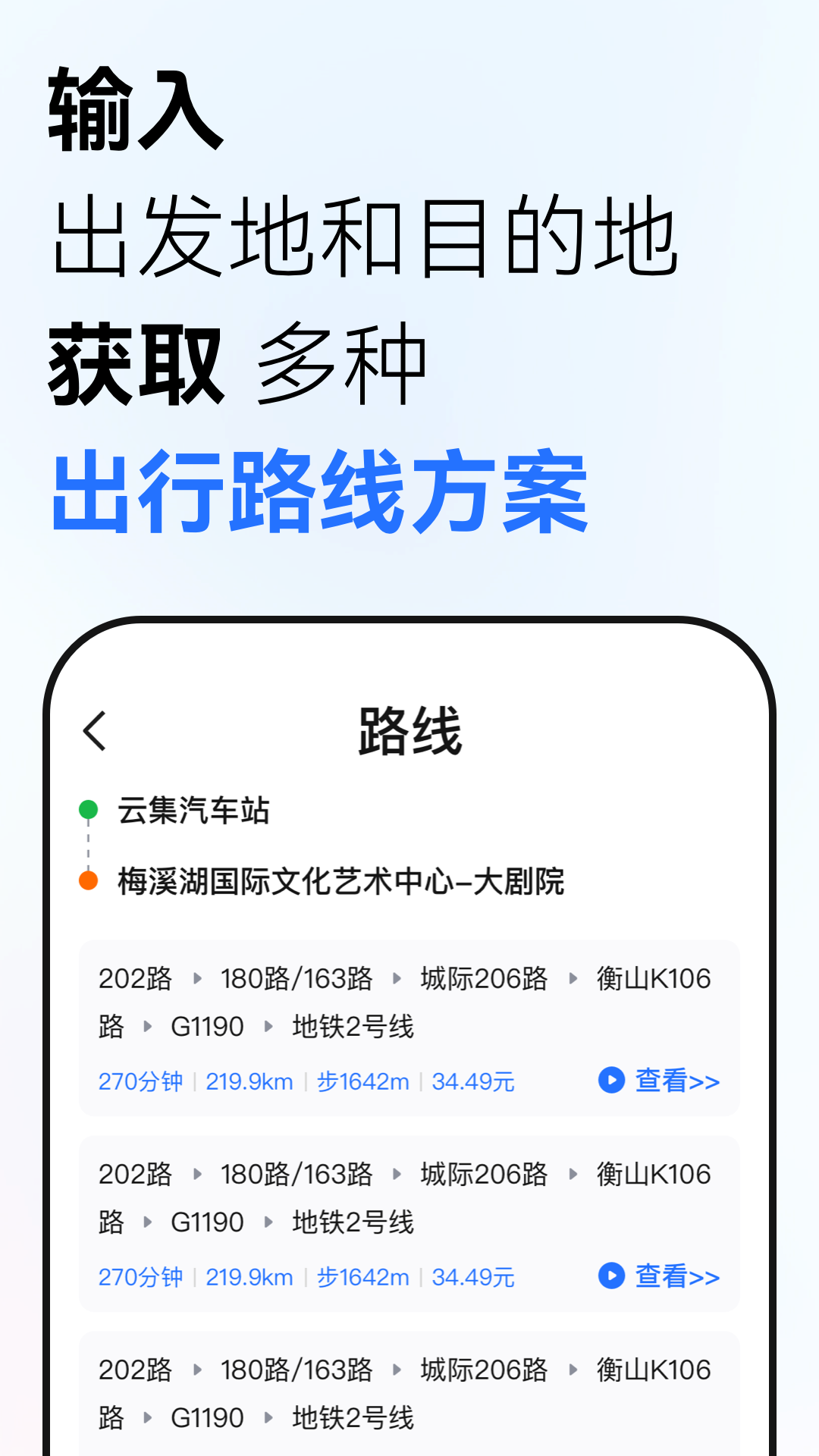 精彩截图-掌控公交2025官方新版