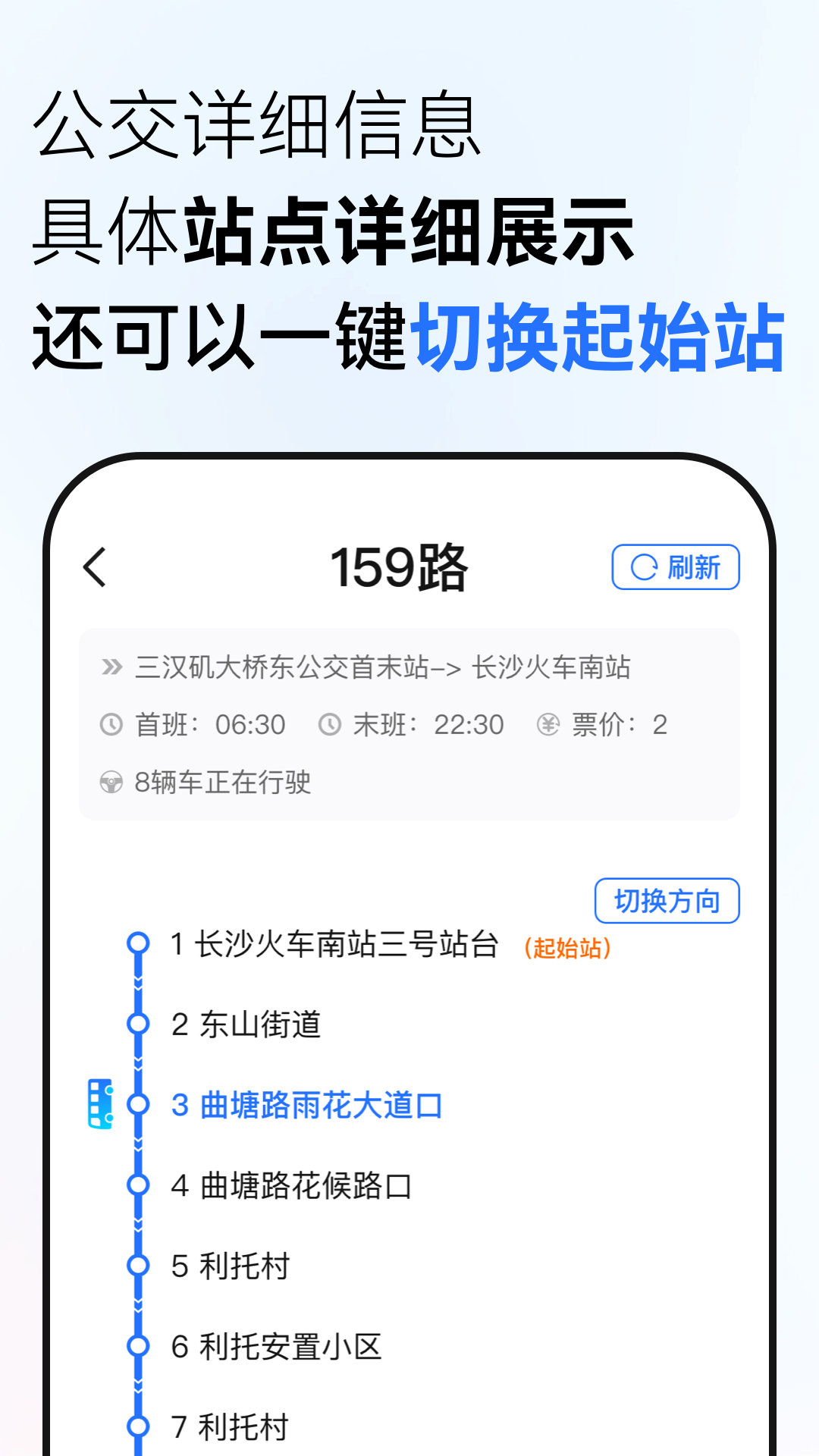精彩截图-掌控公交2026官方新版