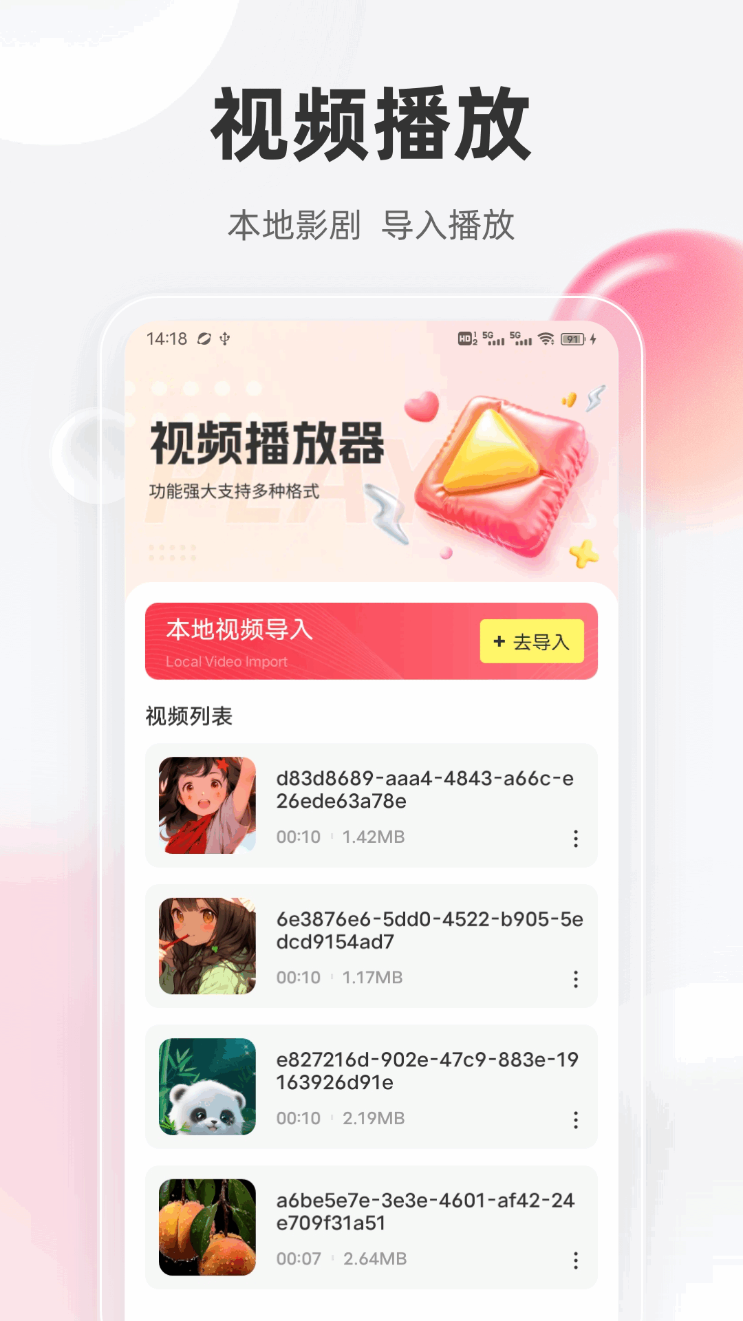 精彩截图-橘子播放器2026官方新版