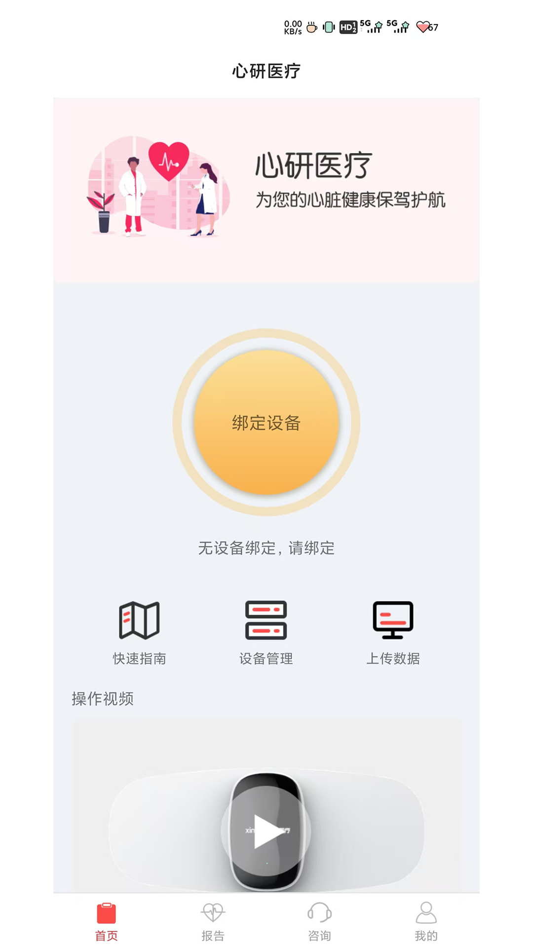 精彩截图-心研医疗监护系统2026官方新版