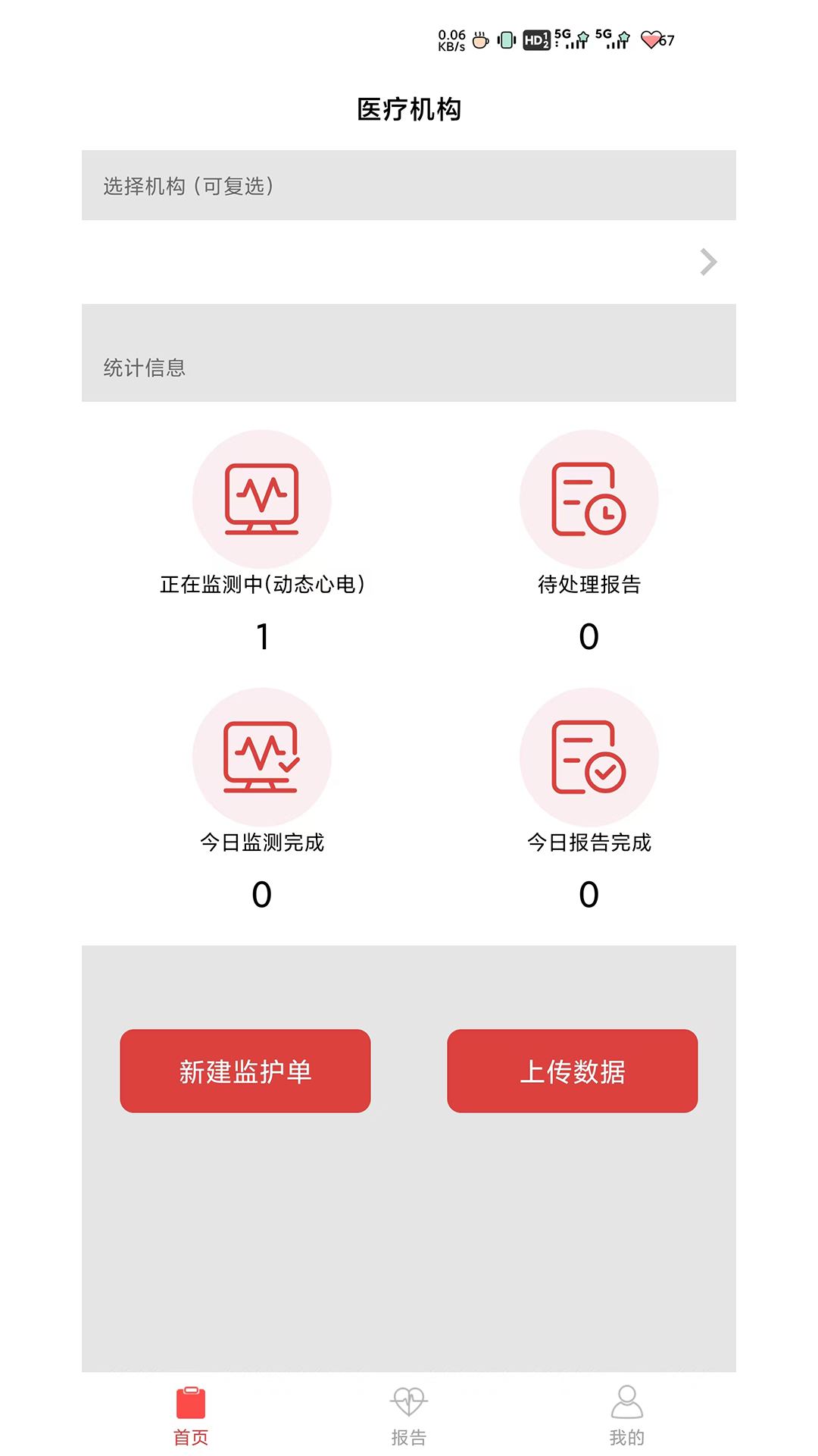 精彩截图-心研医疗监护系统2026官方新版