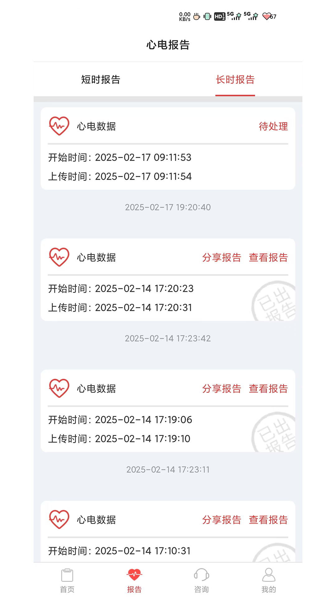 精彩截图-心研医疗监护系统2026官方新版