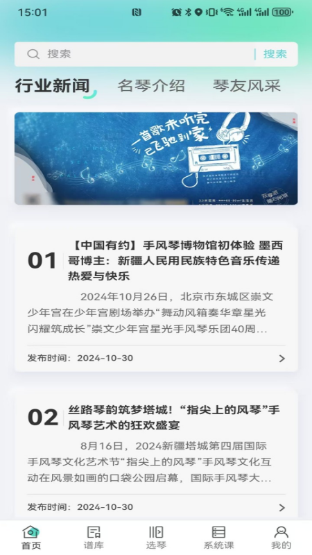 精彩截图-手风琴之家2025官方新版