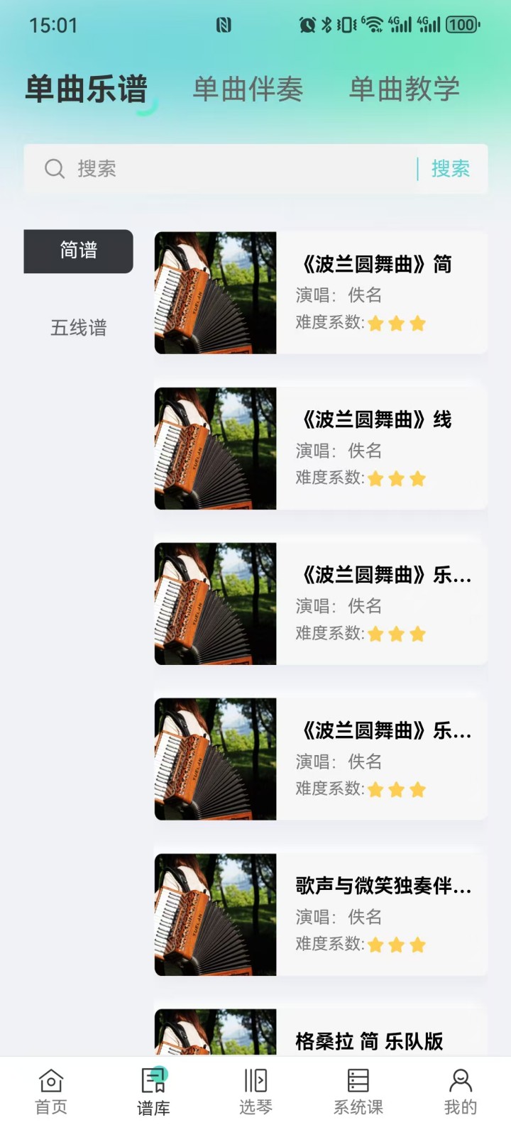 精彩截图-手风琴之家2025官方新版