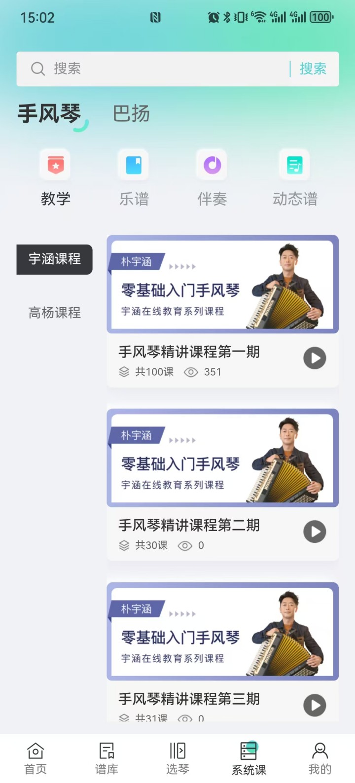 精彩截图-手风琴之家2025官方新版
