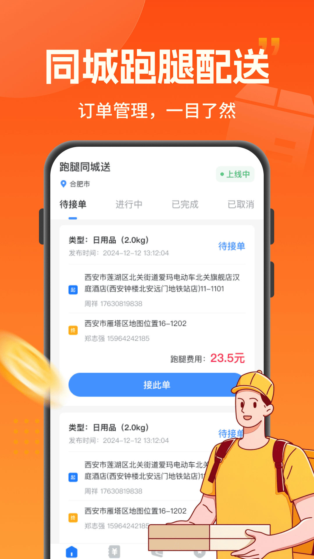 精彩截图-骑手众包助手2026官方新版