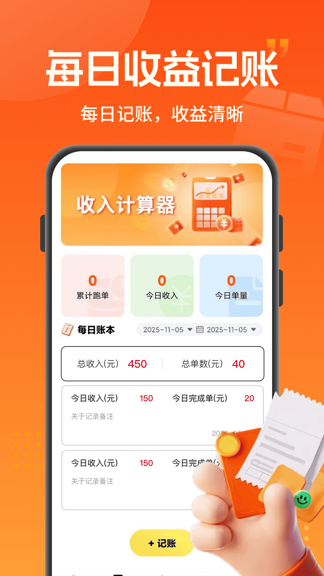 精彩截图-骑手众包助手2026官方新版