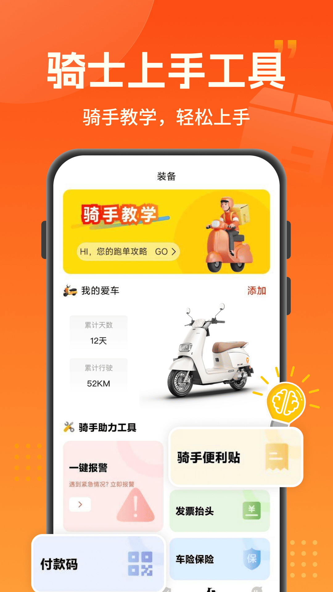 精彩截图-骑手众包助手2026官方新版