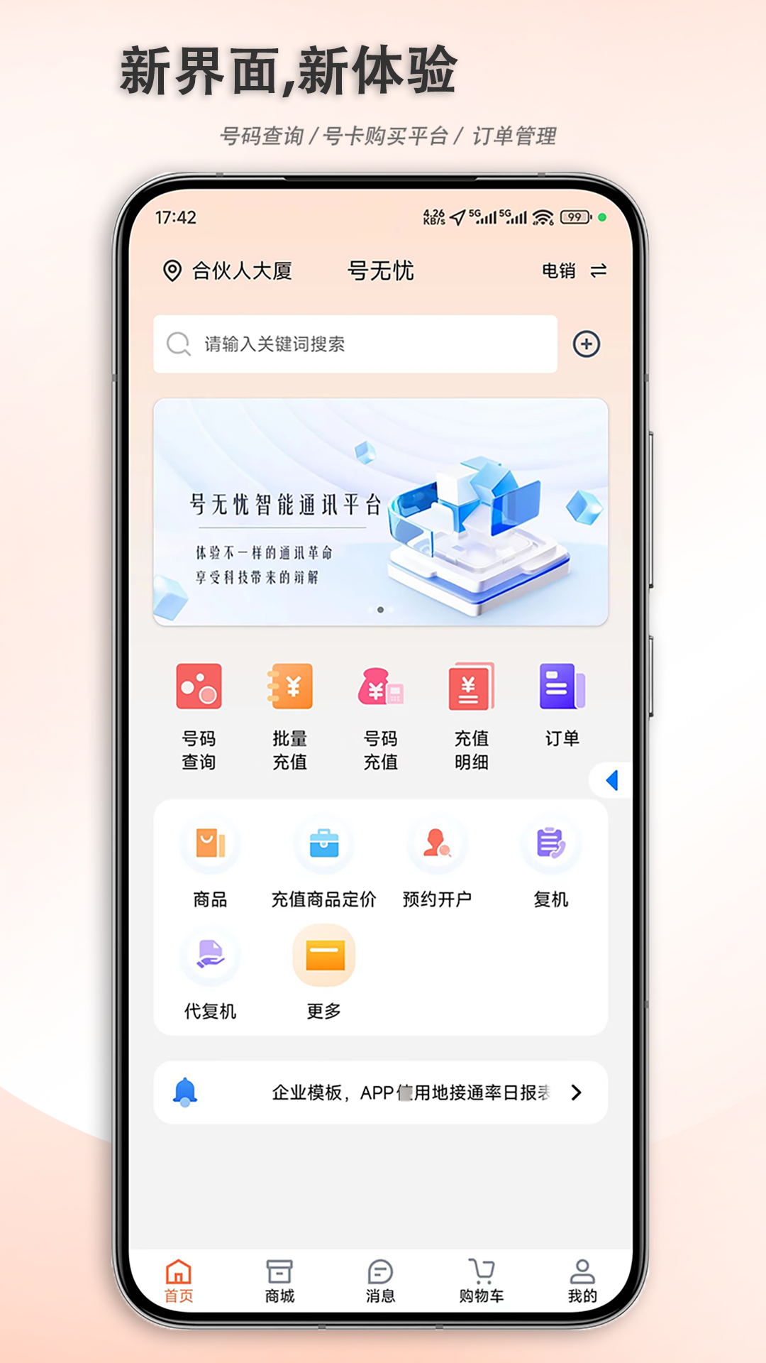 精彩截图-号无忧系统2026官方新版