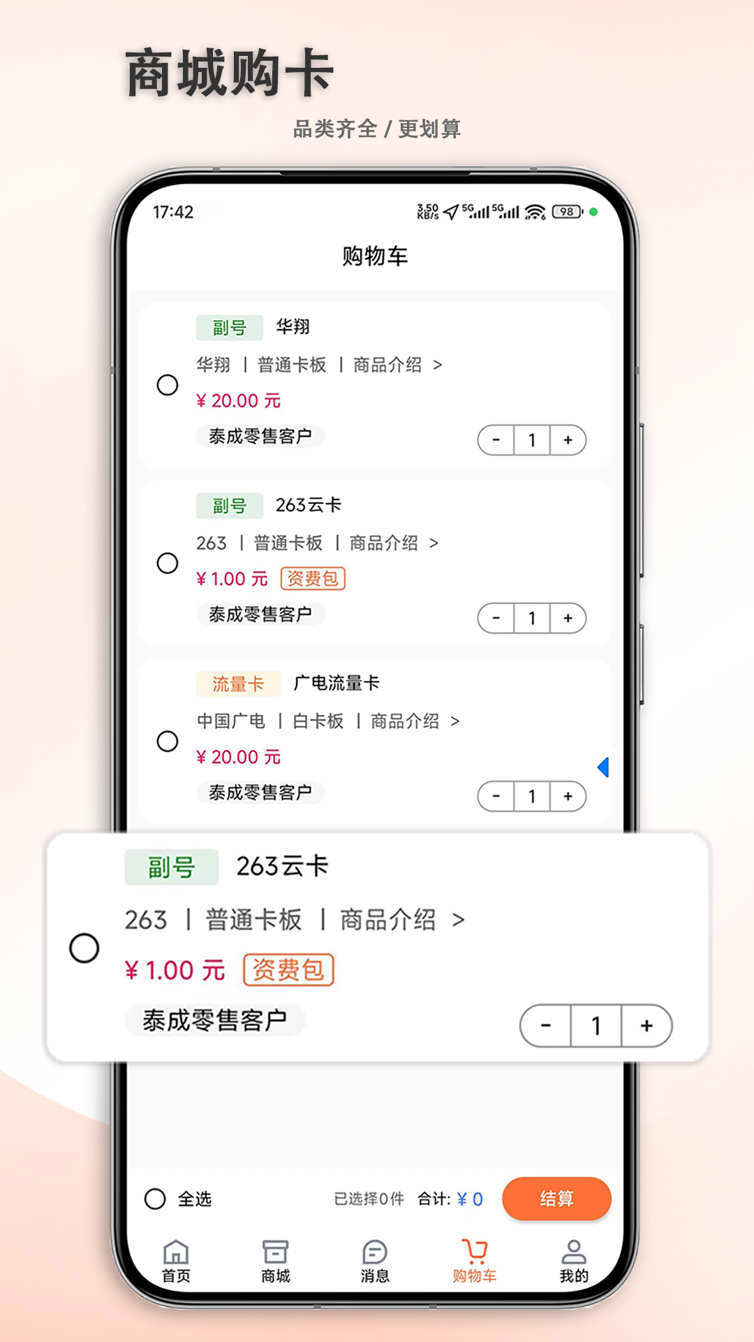 精彩截图-号无忧系统2026官方新版