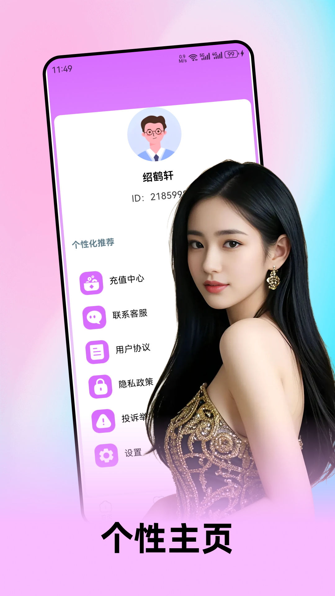 精彩截图-有妹2026官方新版