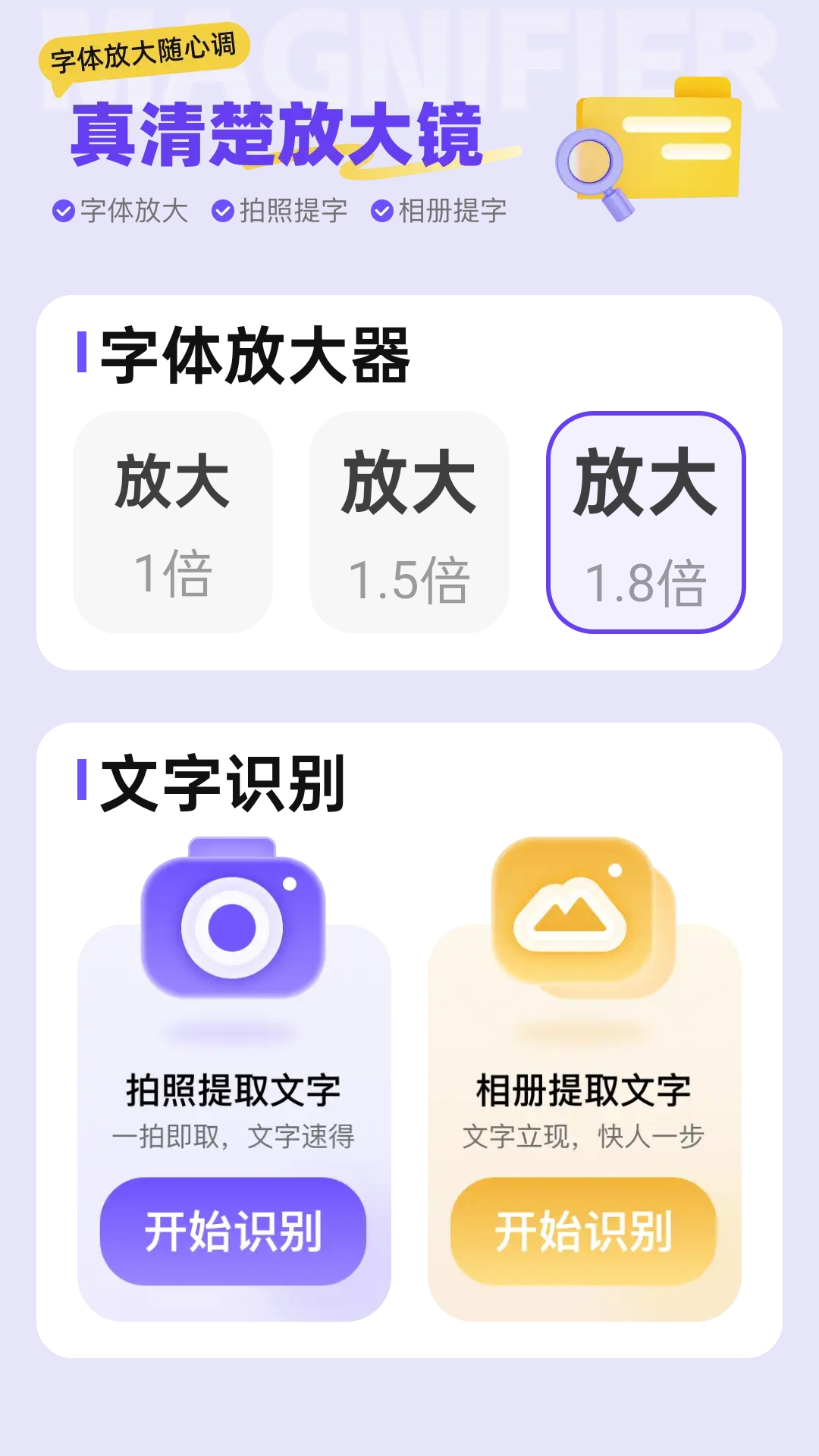 精彩截图-真清楚放大镜2025官方新版