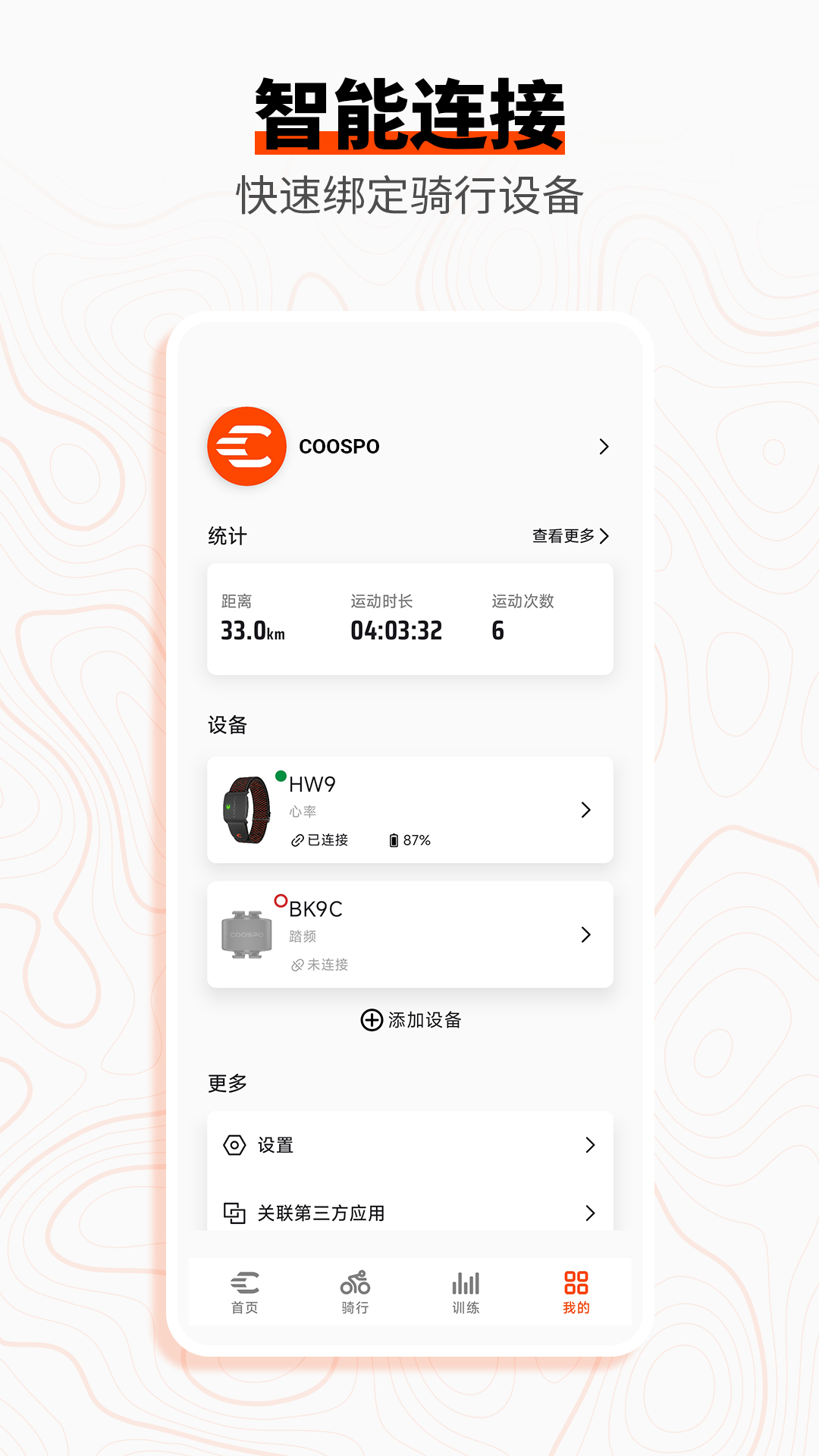 精彩截图-COOSPO运动2026官方新版