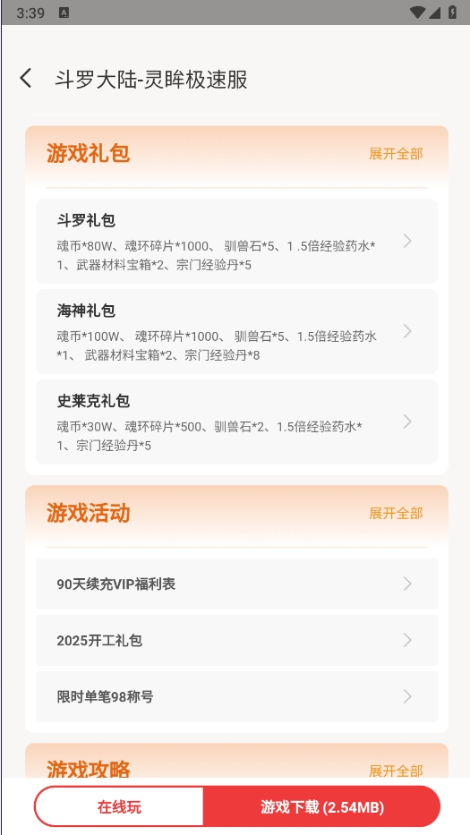 精彩截图-E兔玩2026官方新版