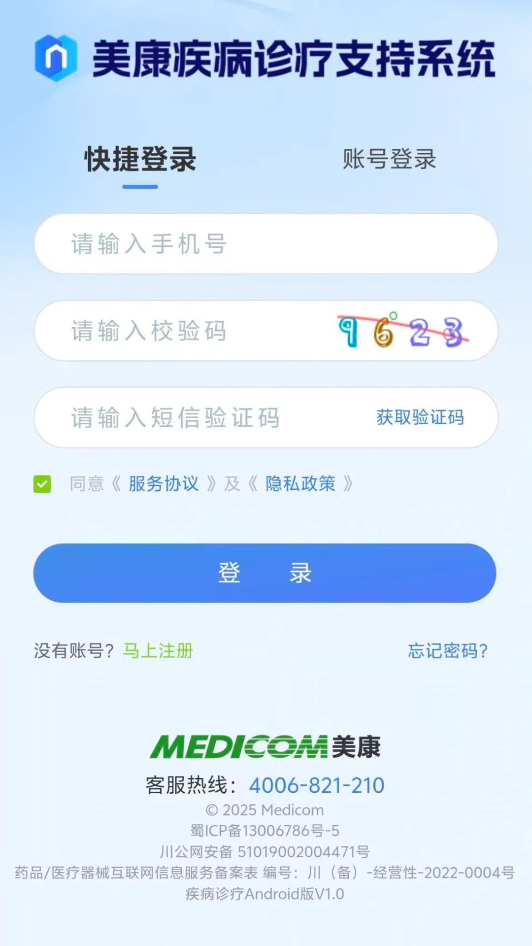 精彩截图-疾病诊疗2026官方新版