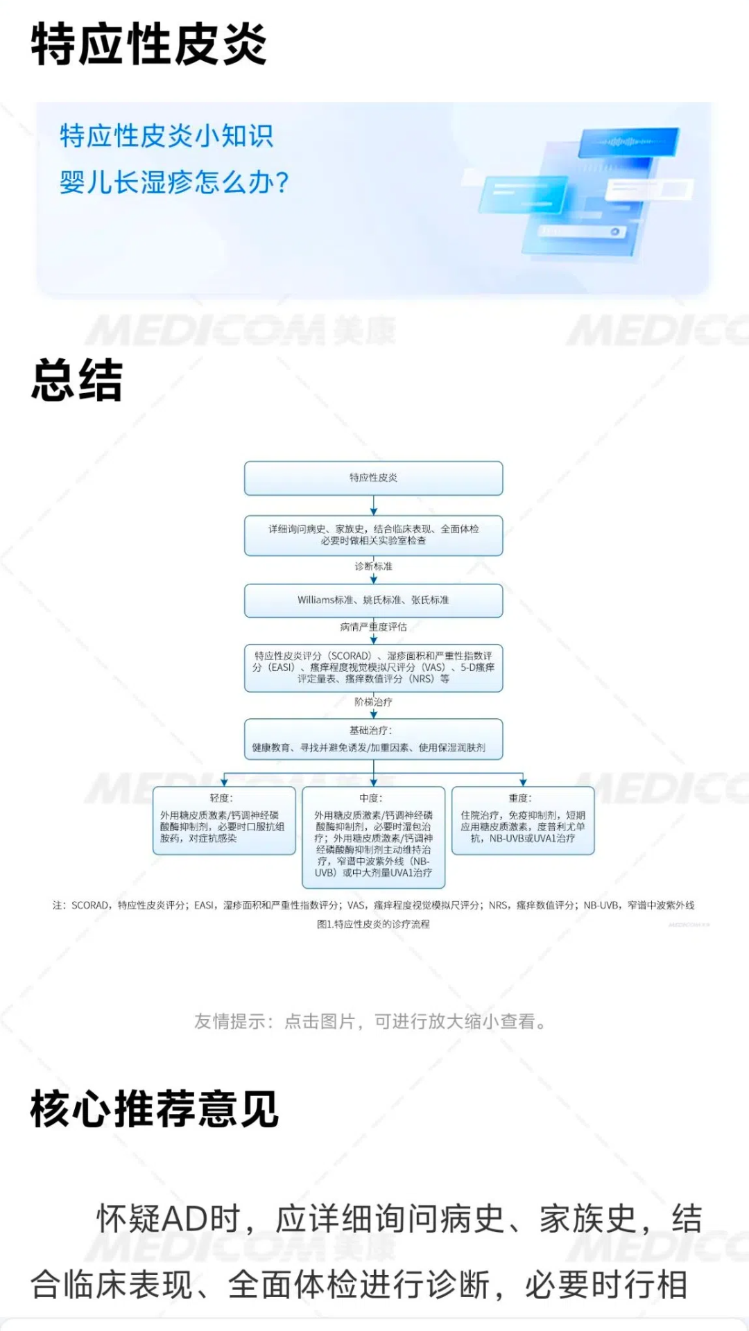 精彩截图-疾病诊疗2026官方新版